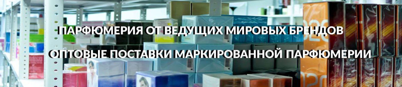 Парфюмерия